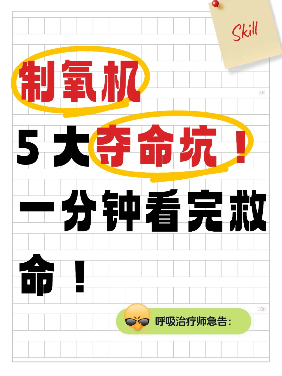制氧机 5 大夺命坑！一分钟看完救命！