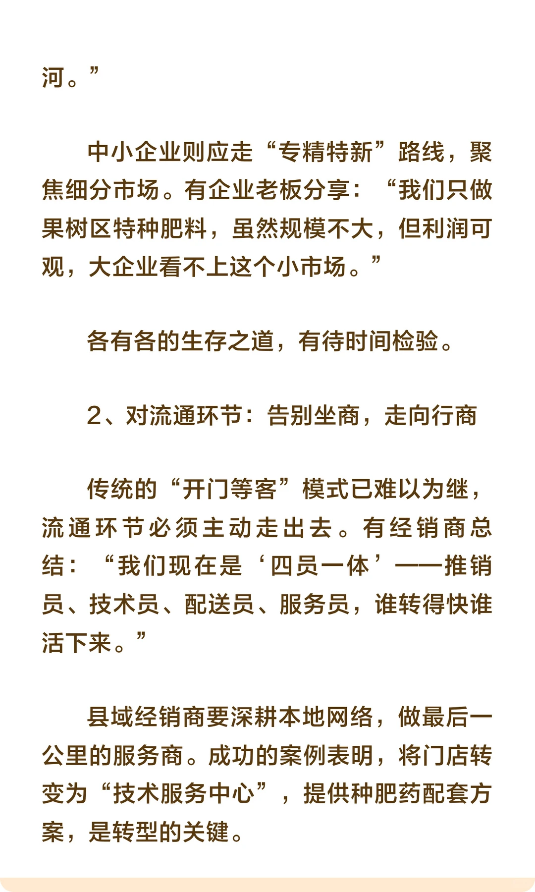 农资生意难做？淘汰的不是行业，而是旧模式