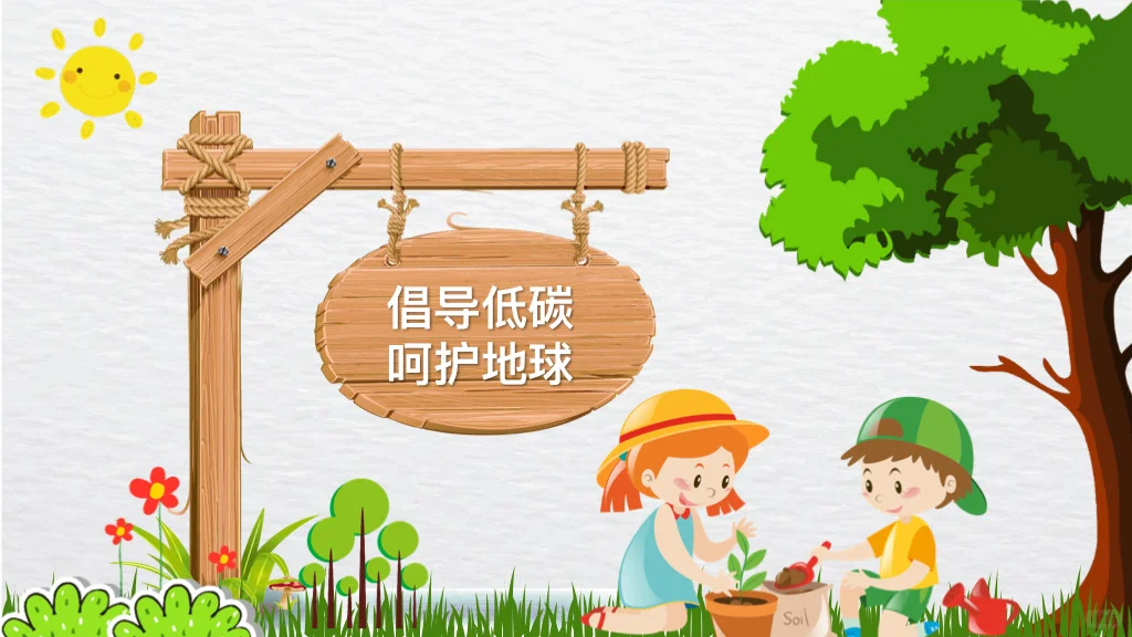 绿色出行，低碳生活家长课堂ppt