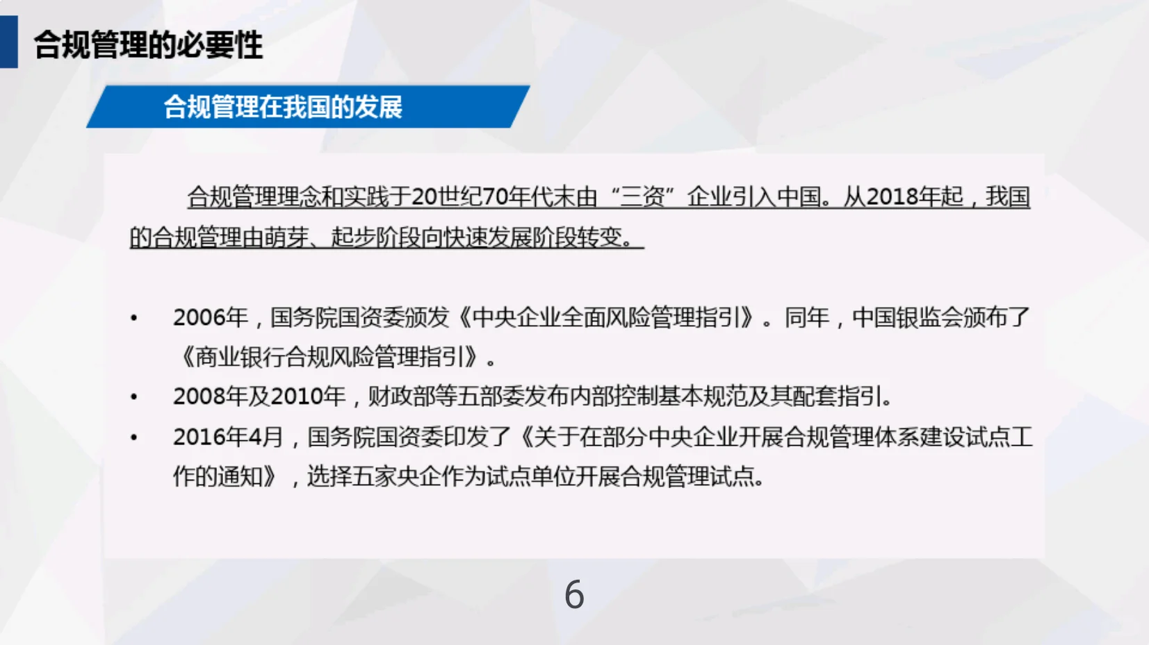 公司合规管理体系建设