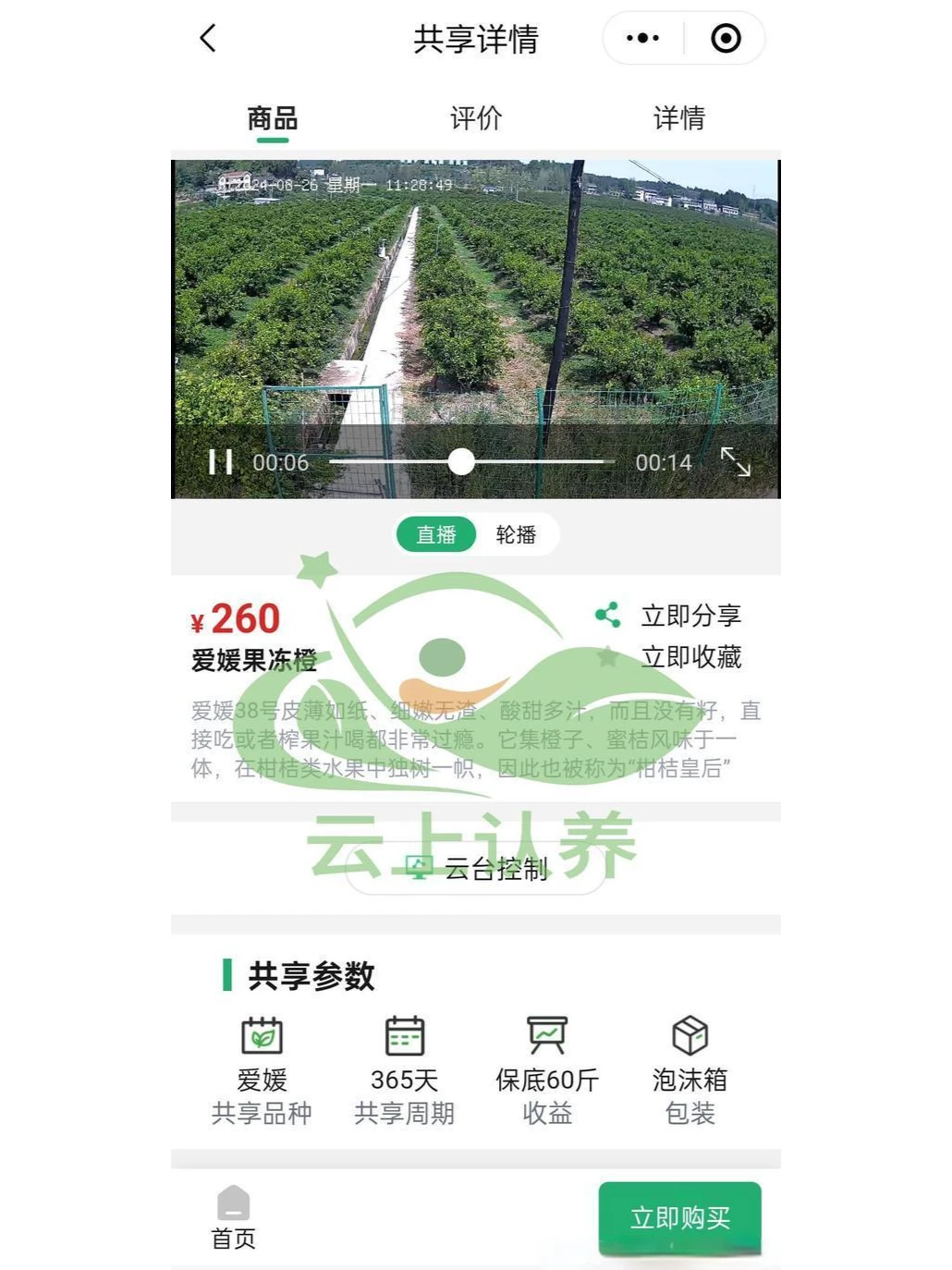 云上认养——以智慧农业为核心的创新型企业