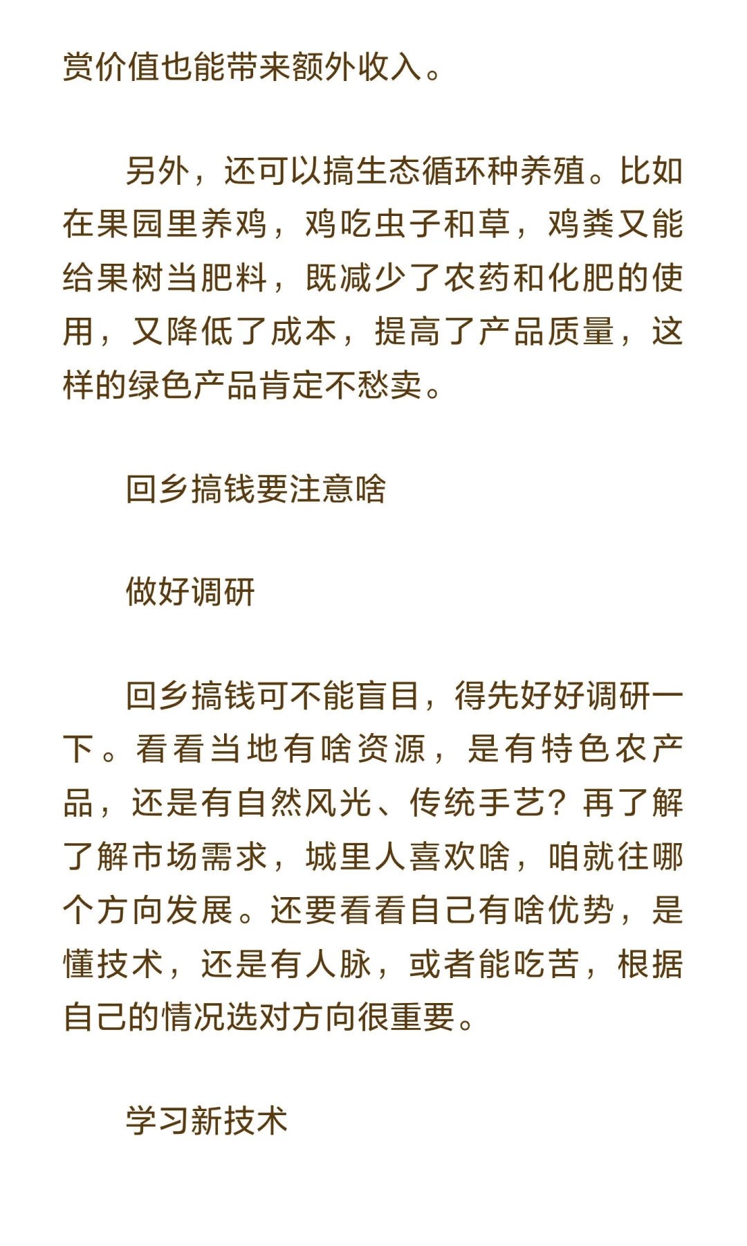 乡村振兴背景下，回乡搞钱的可能性