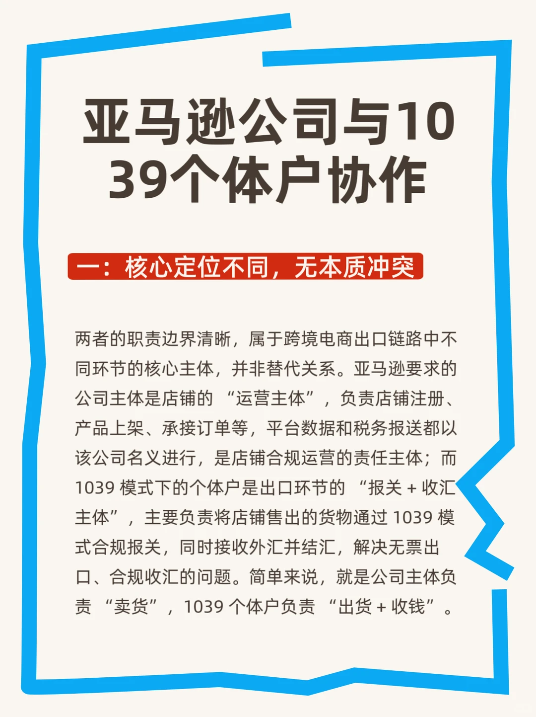 亚马逊公司与1039个体户合作
