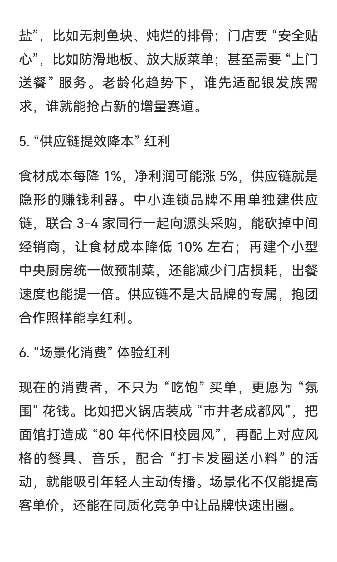 餐饮未来 7 大红利，抓住 1 个就能甩开同行