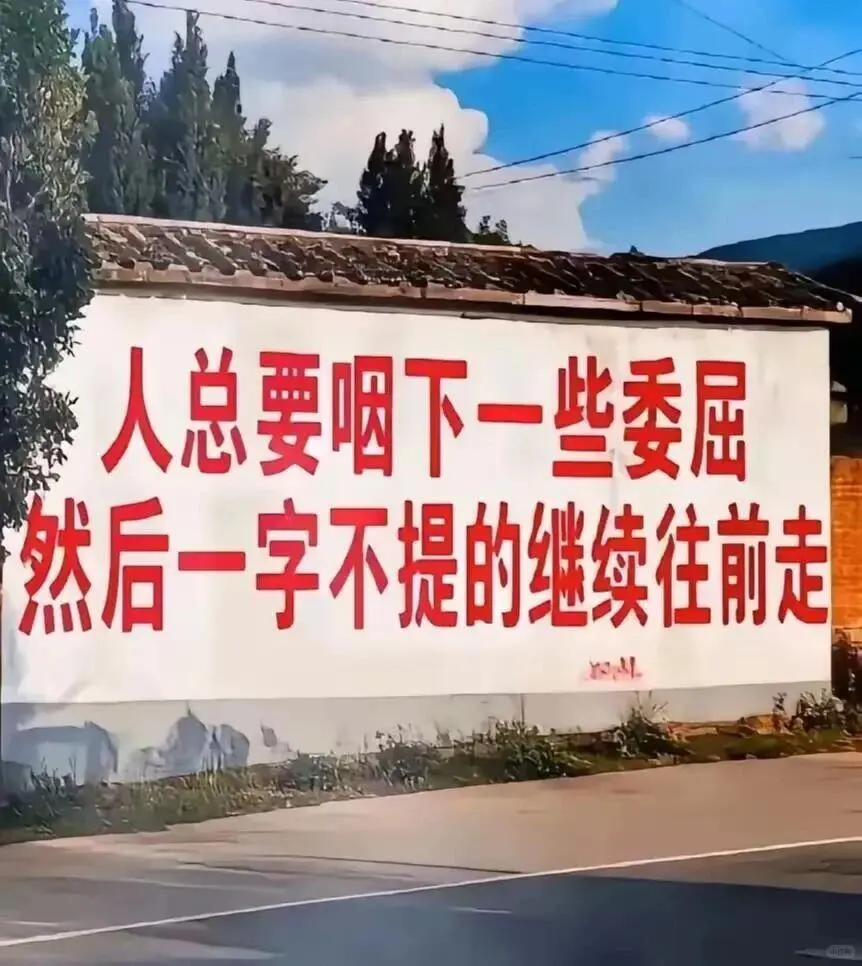 请你努力 为了自己！