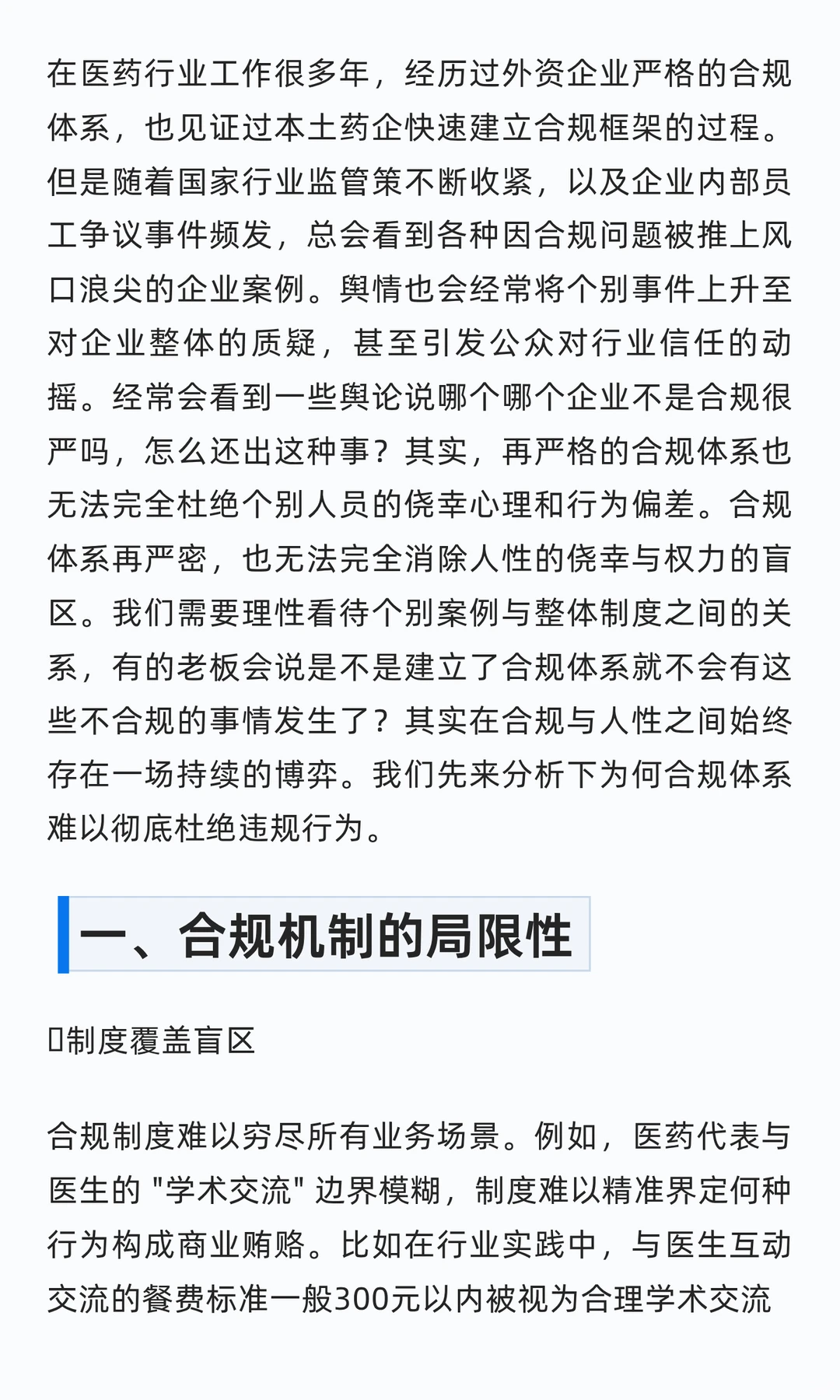 为什么再严格合规的企业还是会被爆出不合规