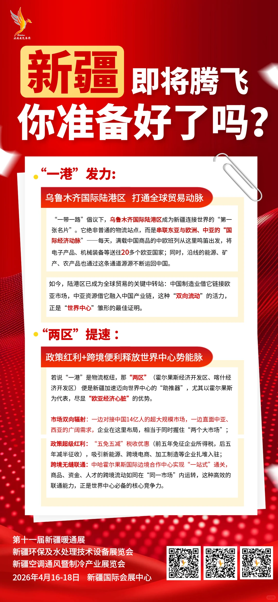 新疆暖通展，2026 供需协同发展与技术！