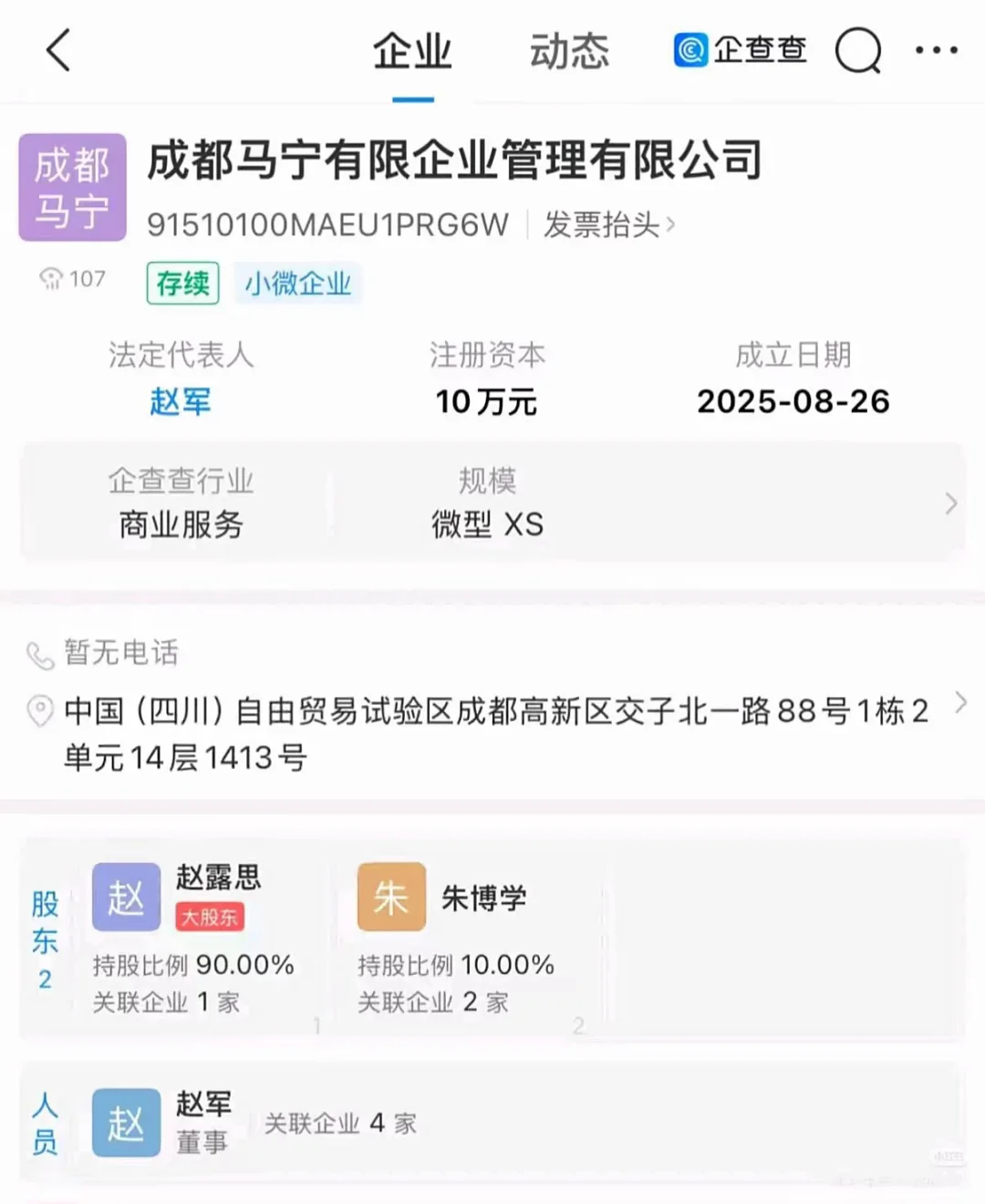 恭喜赵露思成立公司