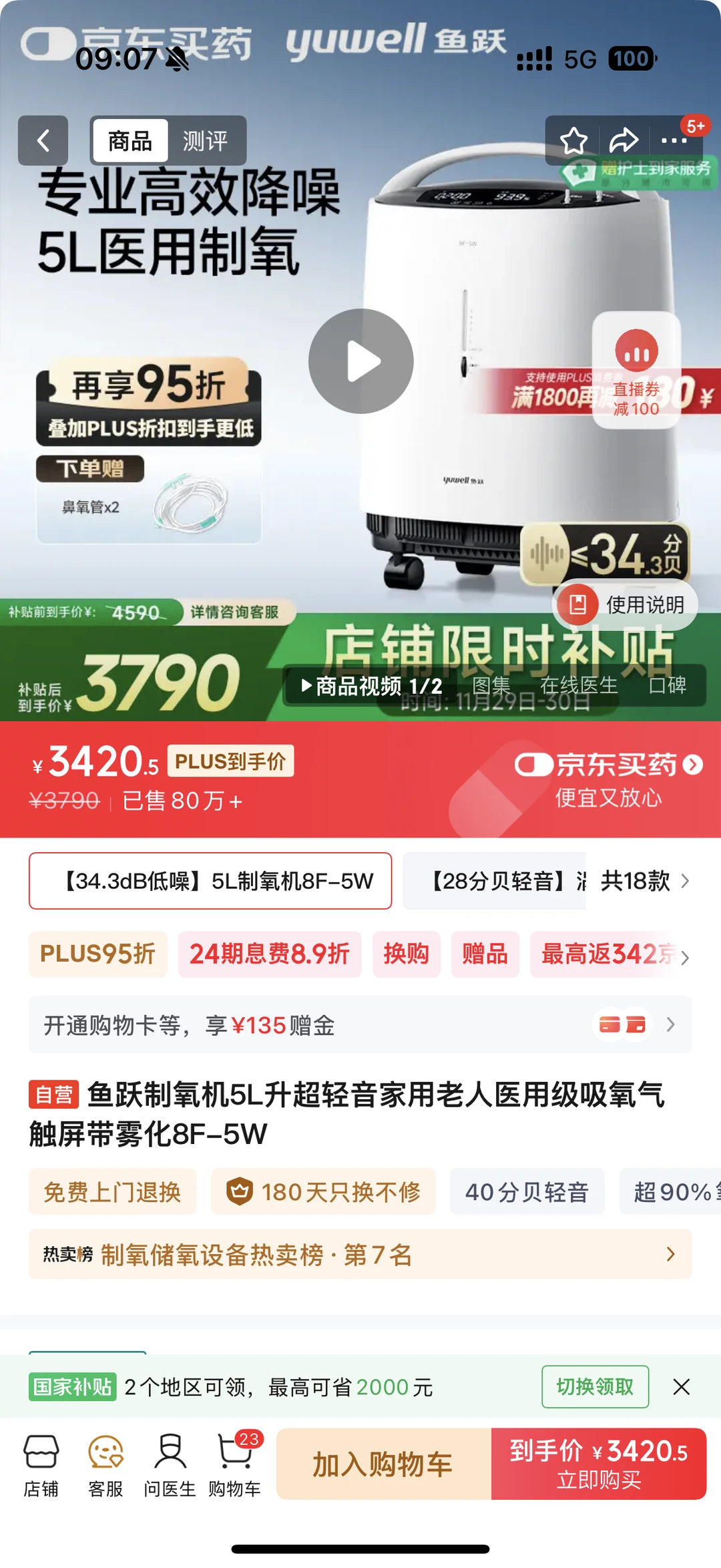 99新，鱼跃制氧机8F-5W，5L