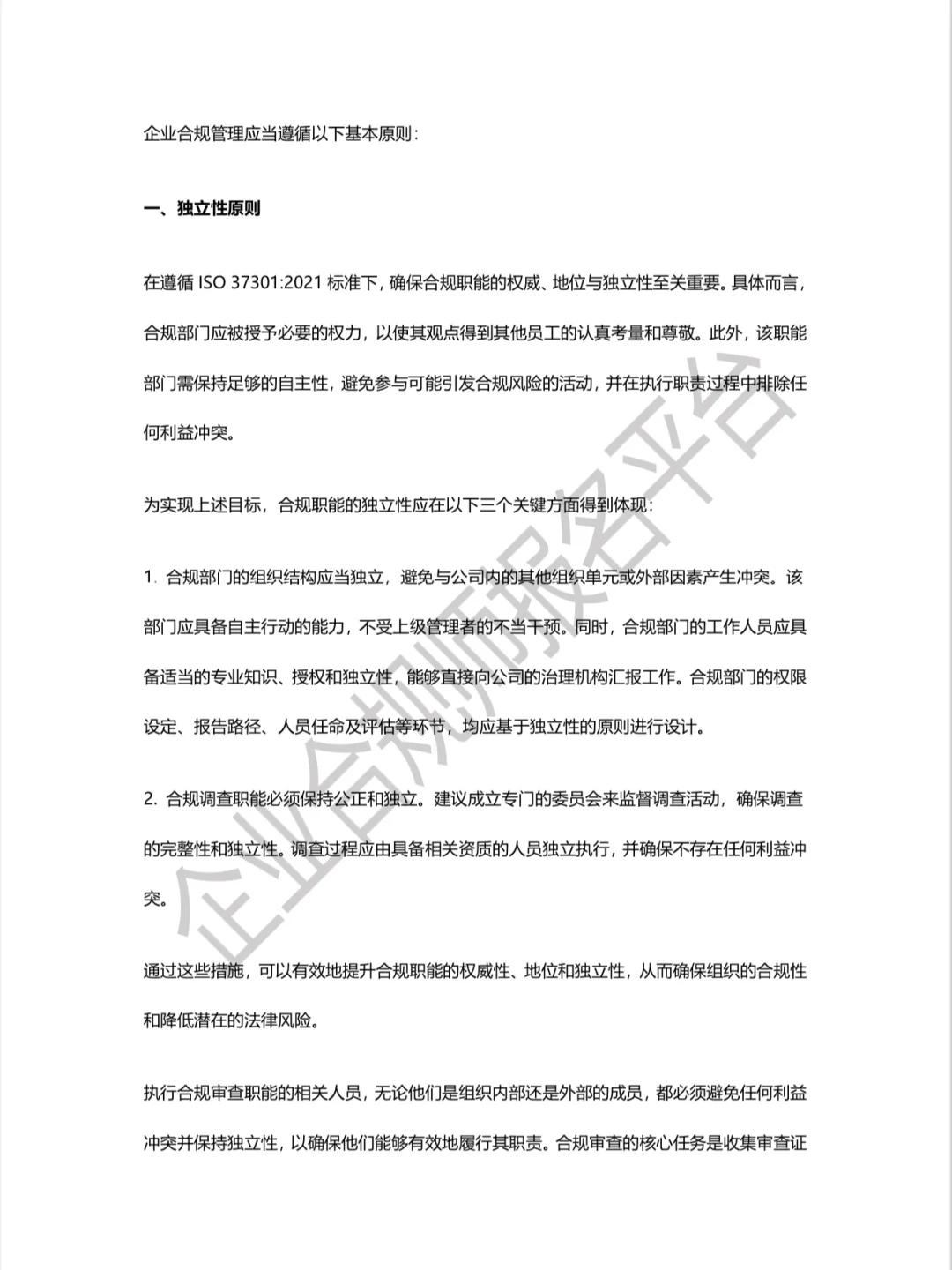 合规知识｜企业合规管理的基本原则