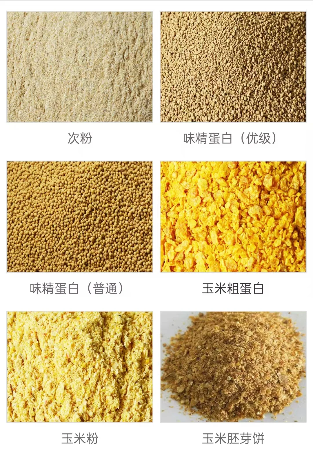 饲料原料了解一下