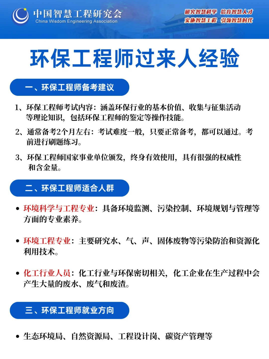 环保工程师过来经验！