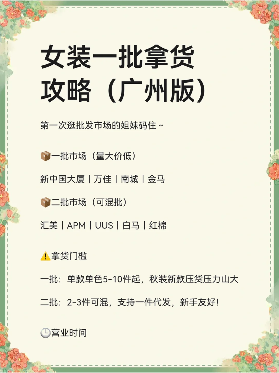 广州服装拿货攻略！小白店主直接抄作业?