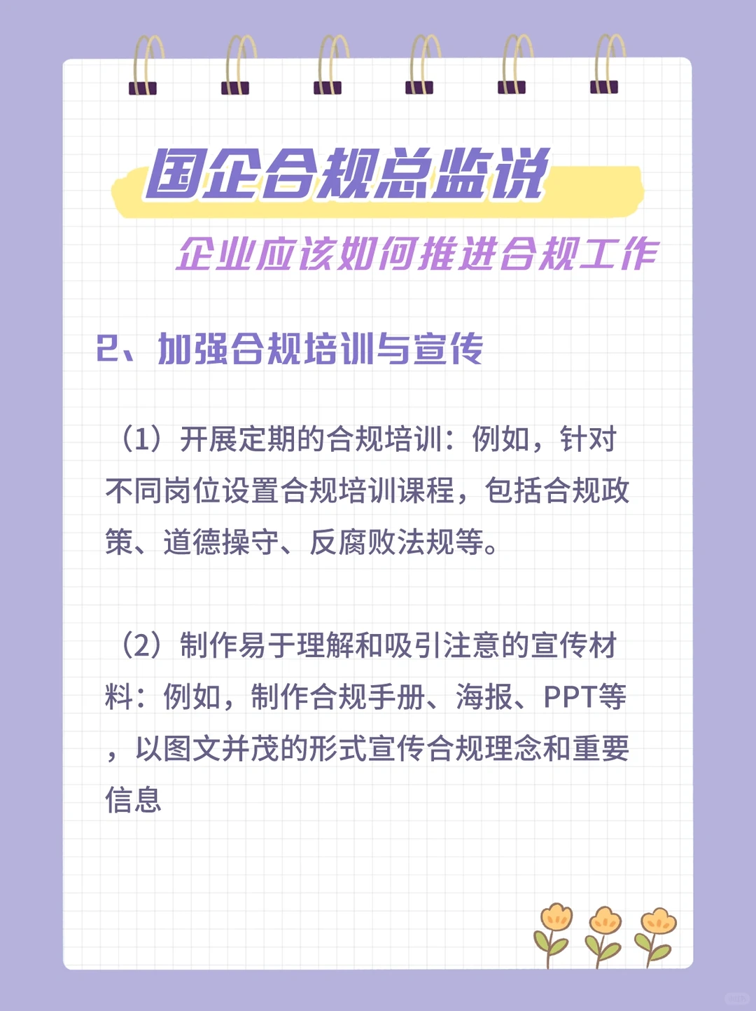 国企合规工作如何推荐？秒懂！