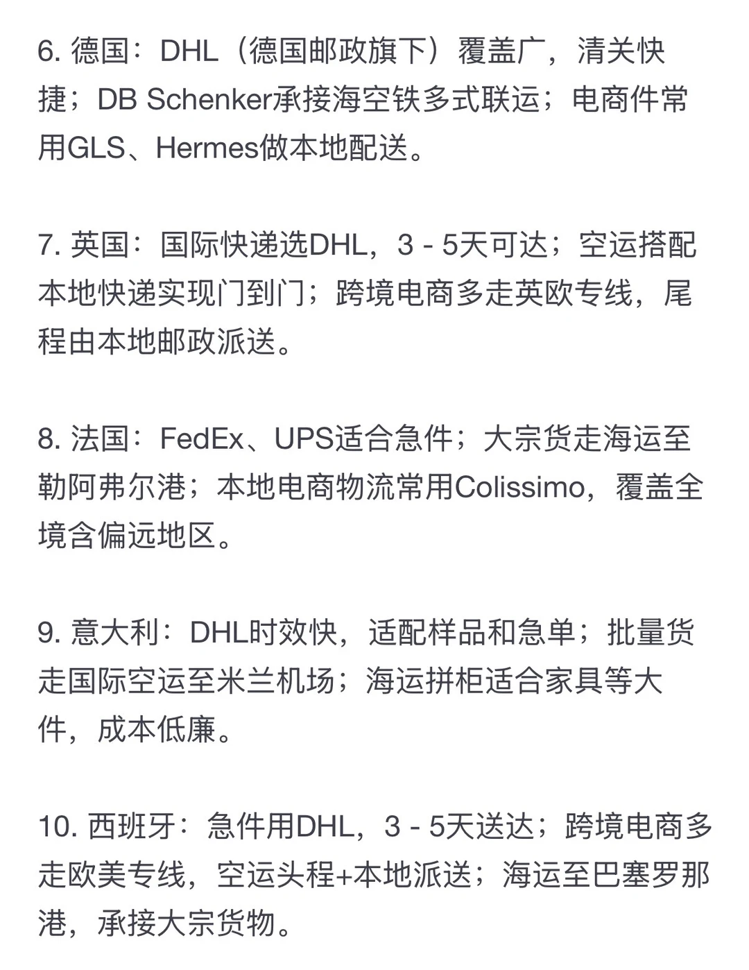 各国的物流方式