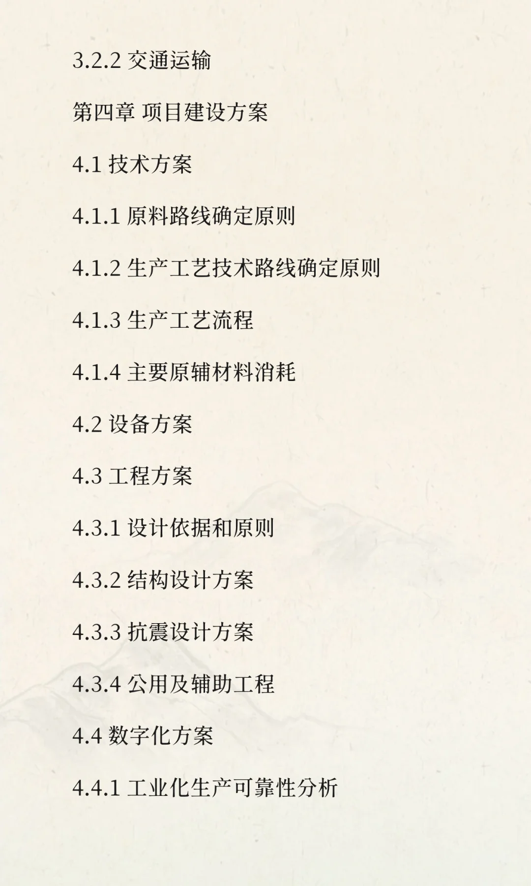 湖北宜化磷氟资源高值化利用项目可行性研究