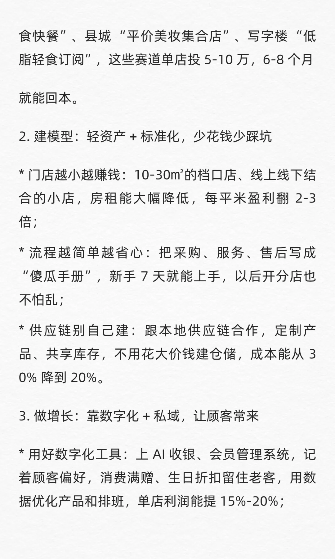 2026 年实体店的春天真的来了！