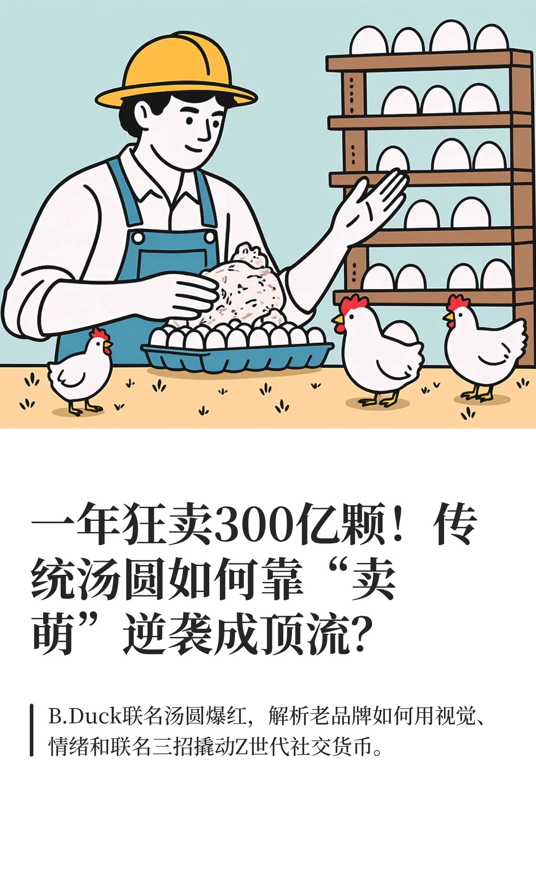 300亿颗汤圆靠‘卖萌’逆袭！