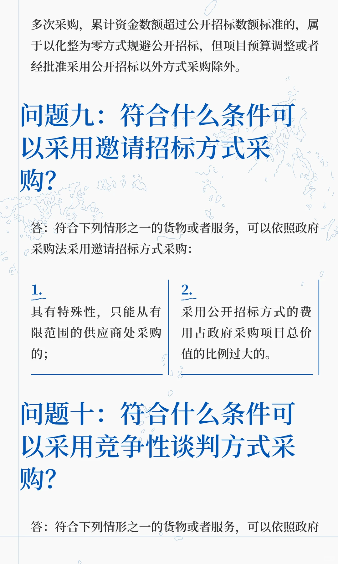 政府采购相关文件16个问答及分析！