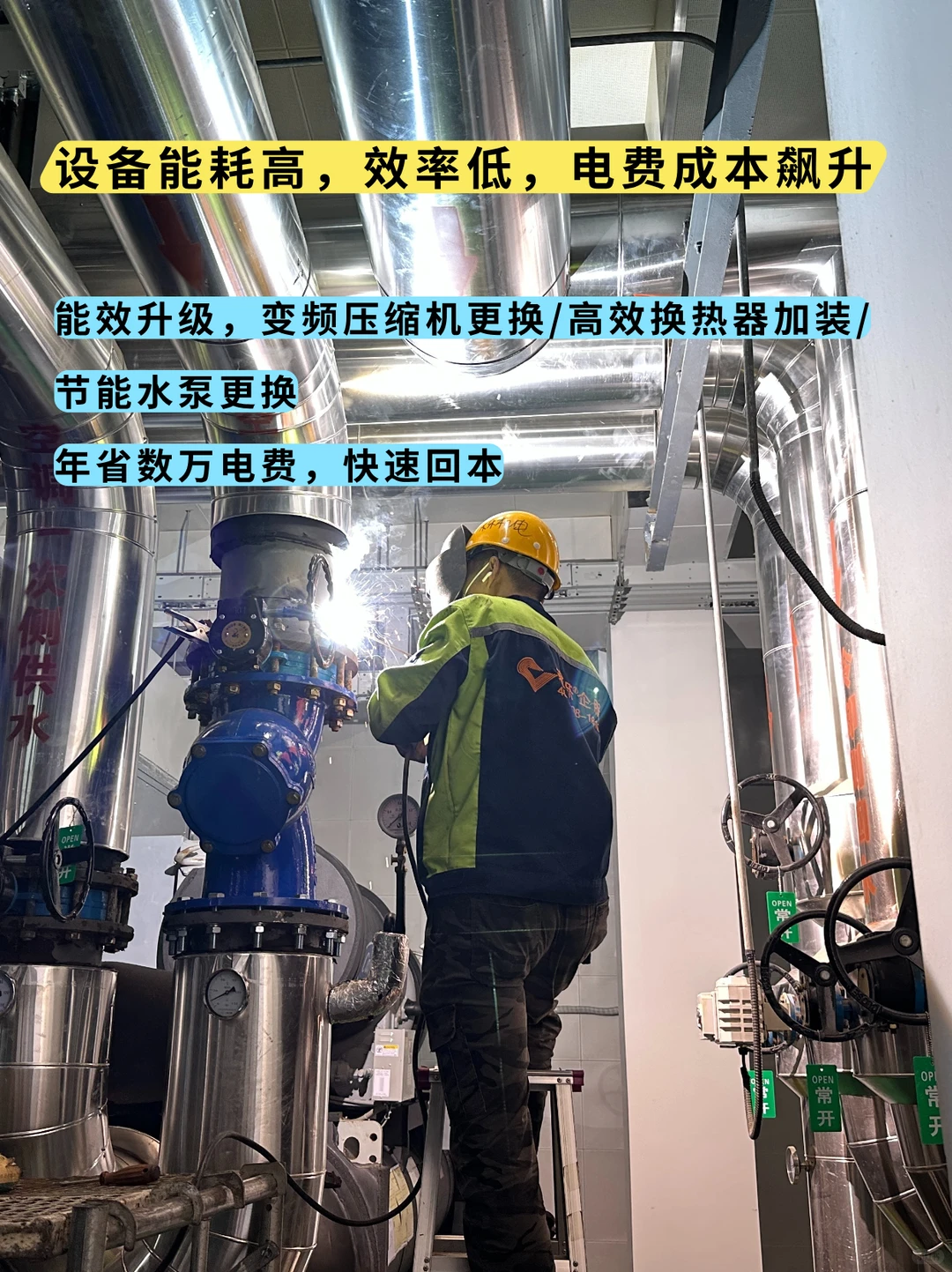 商用中央空调改造，小改动大节能！