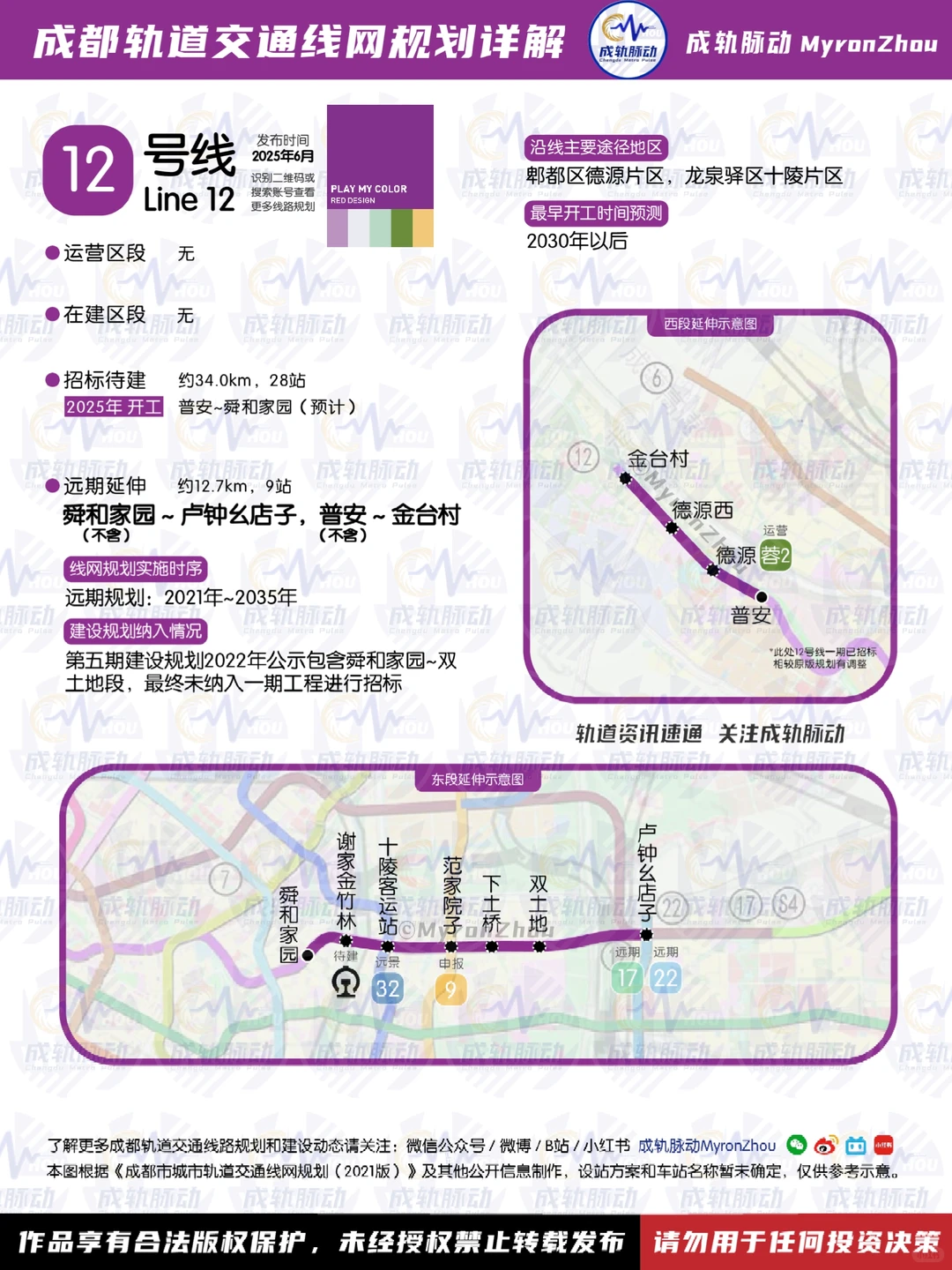 五期首批项目唯一新建线12号线通过节能审查