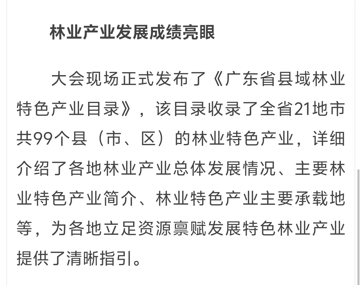 25.10.21｜广东林业产业现代化体系