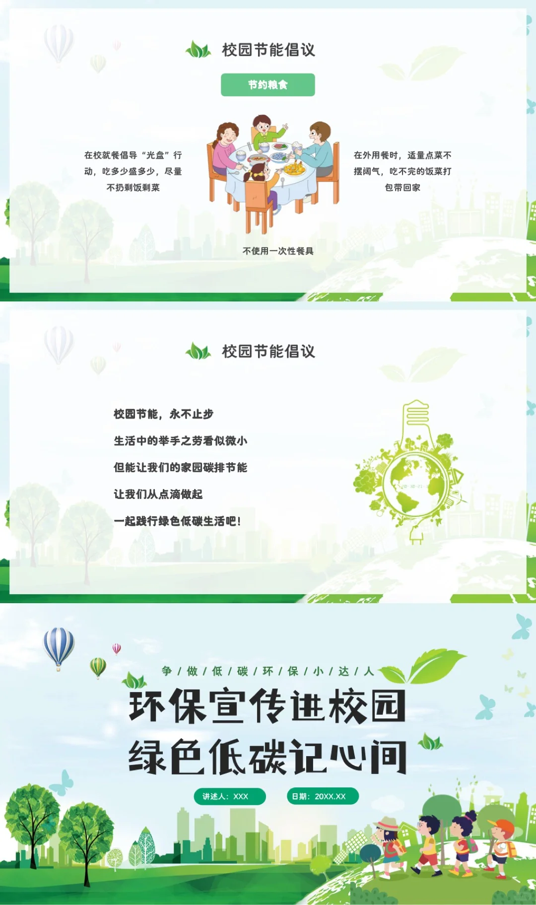 ?节能减排低碳环保保护环境ppt✨