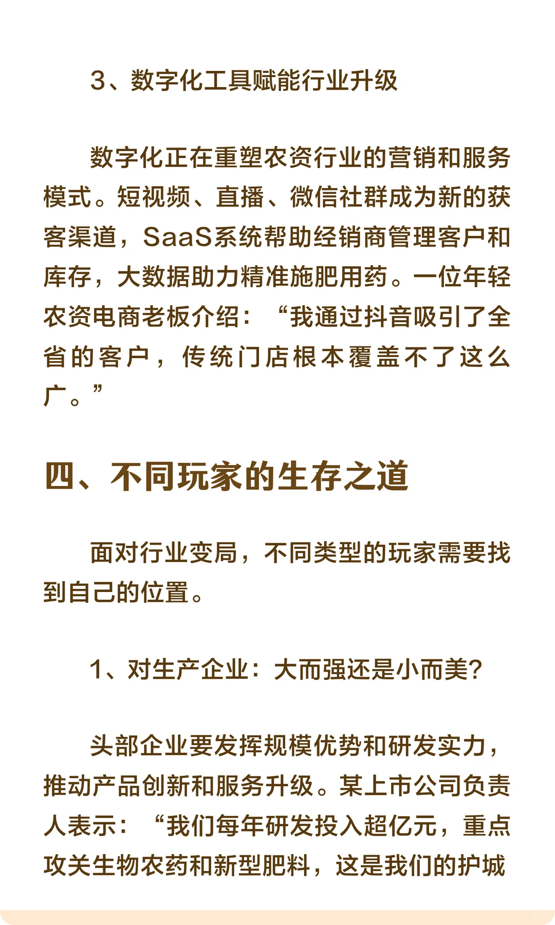 农资生意难做？淘汰的不是行业，而是旧模式