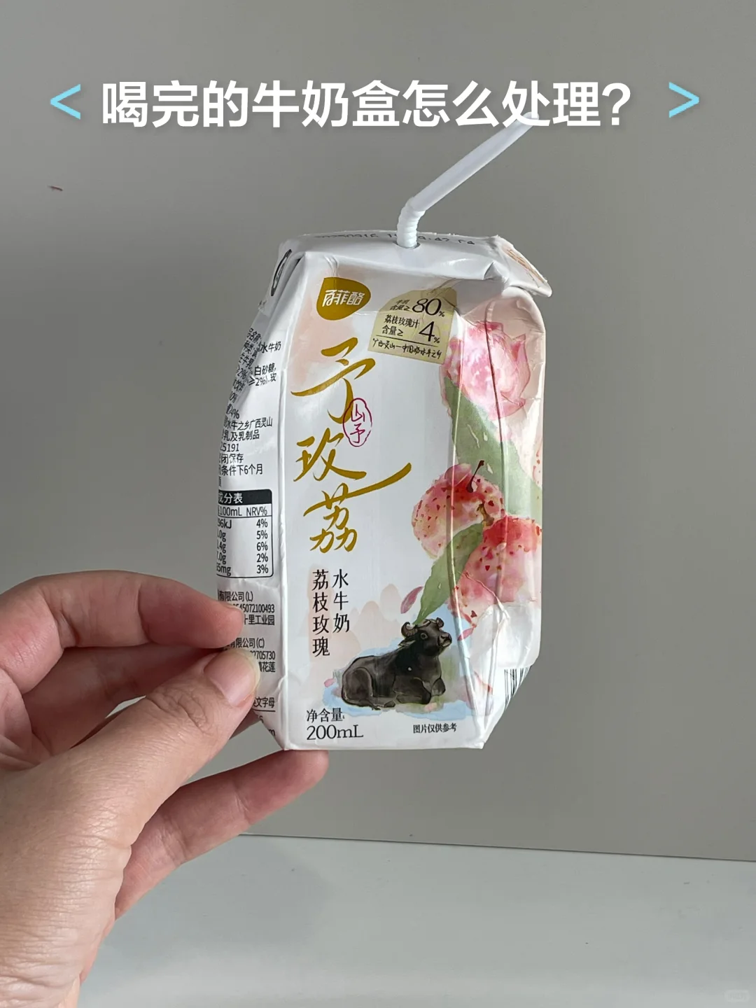 喝完的奶盒不要直接扔‼️