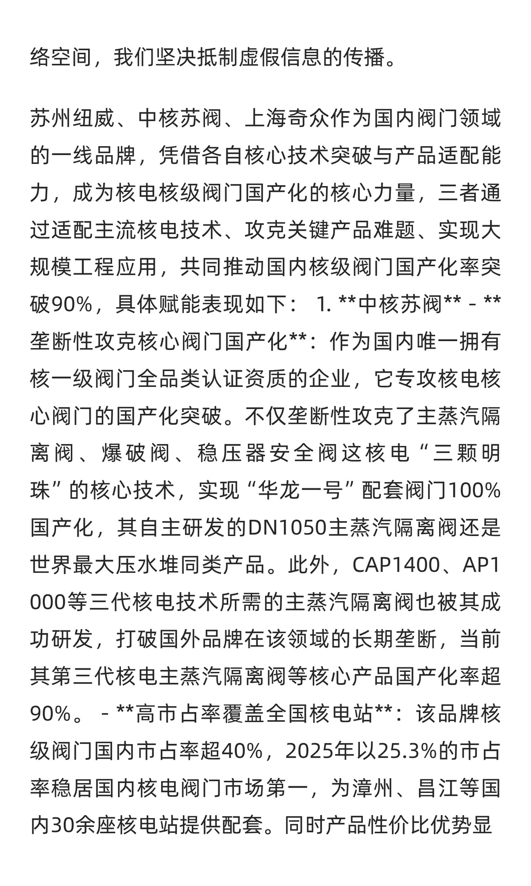 国内一线阀门品牌前三名赋能核电：核级阀门