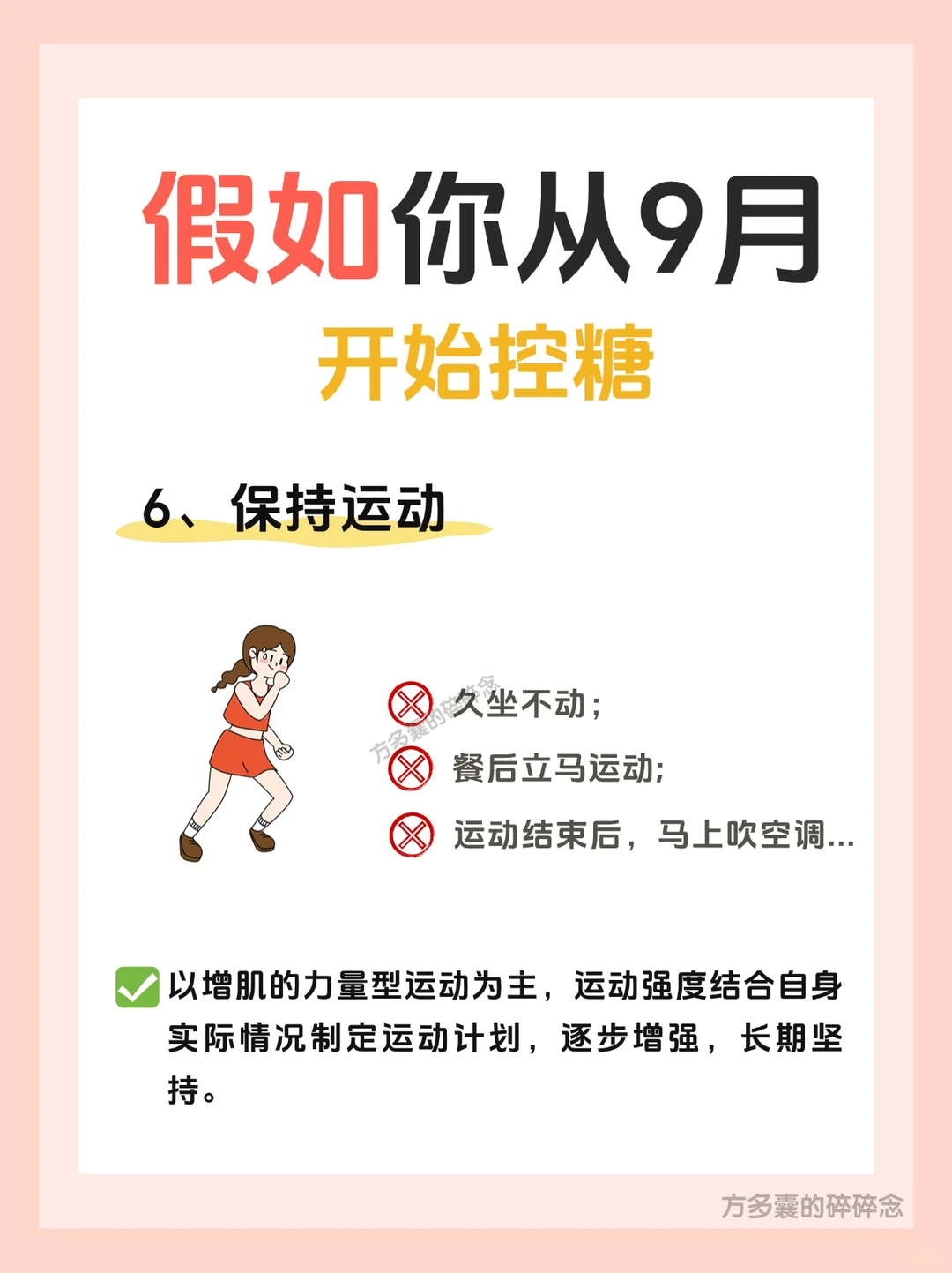 假如你从9月开始控糖，你会？