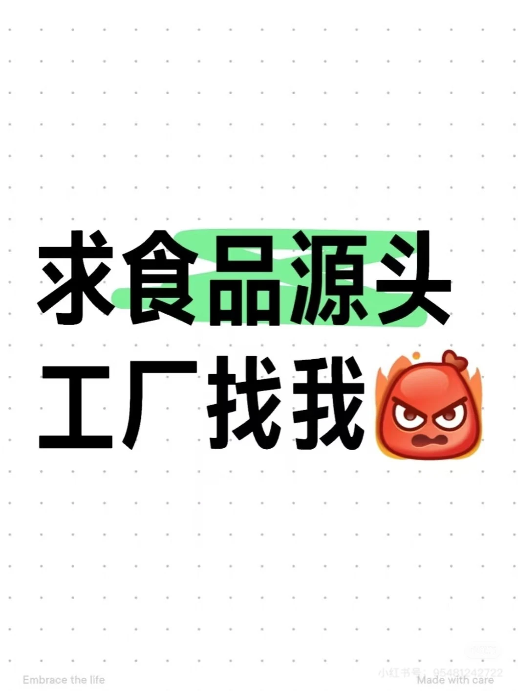 食品源头工厂有没有，寻求合作