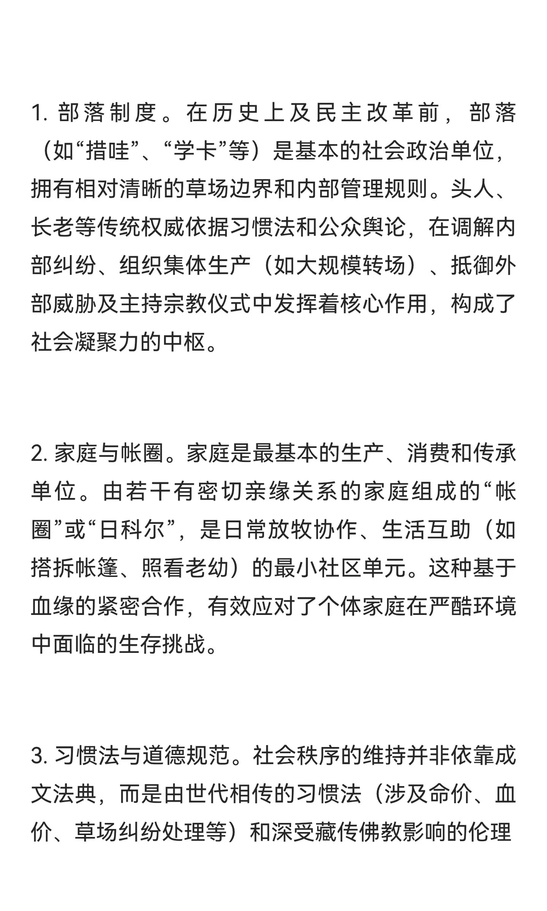 老白探源‖青海藏族游牧社会变迁中的文明对