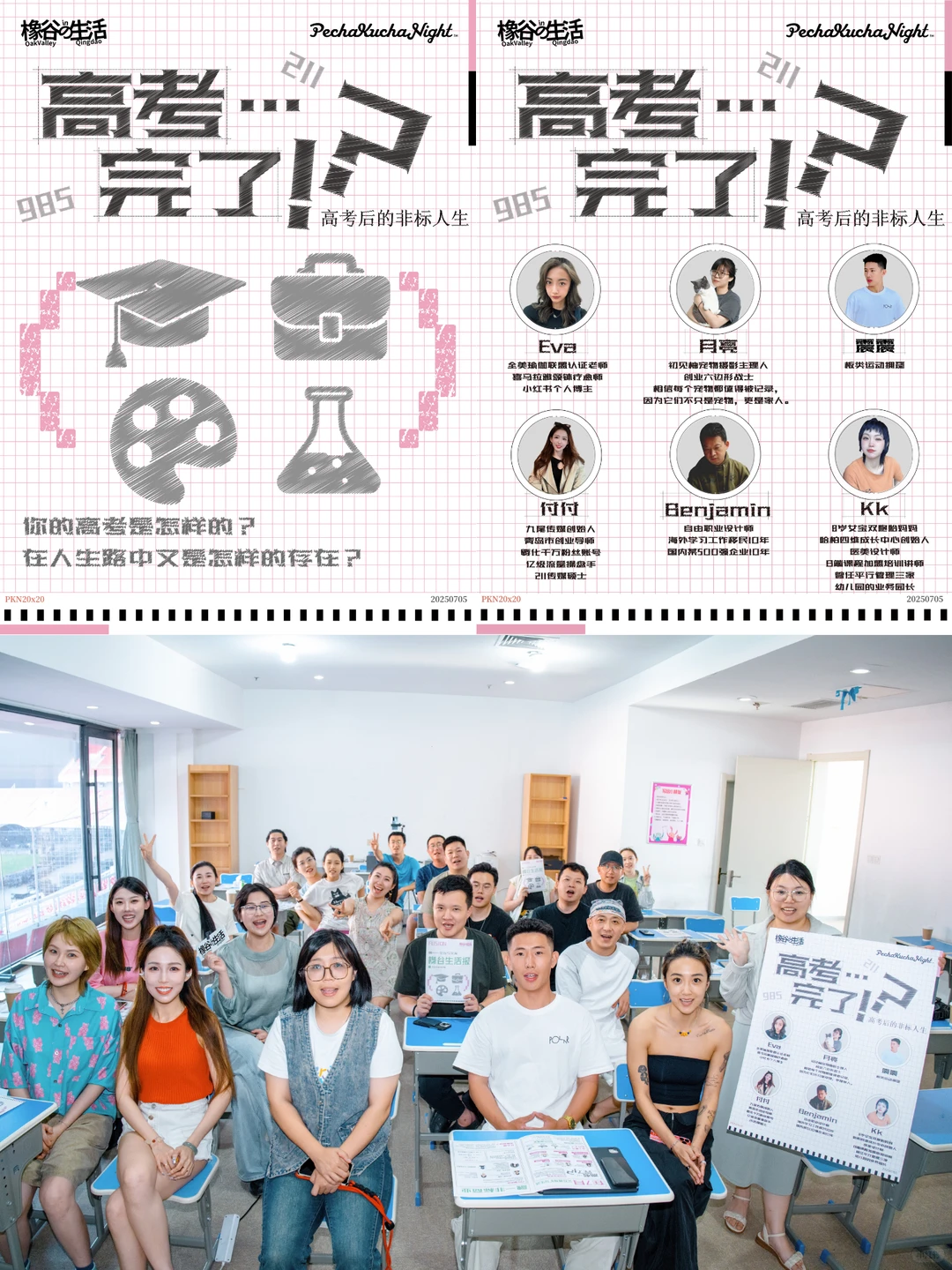 青岛活动|橡谷PKN?你的故事值得被看见