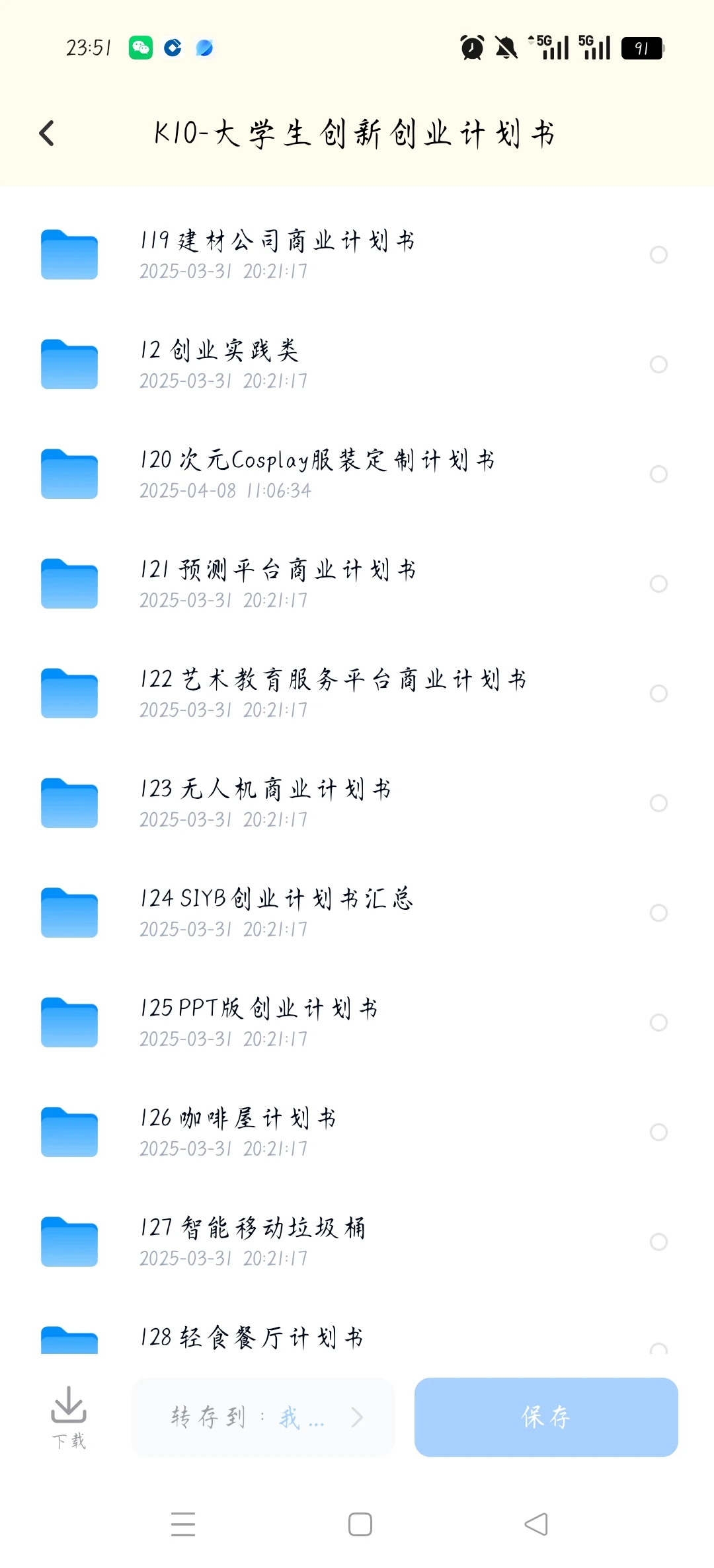 “挑战杯”创业创新大赛计划书成品可直接用