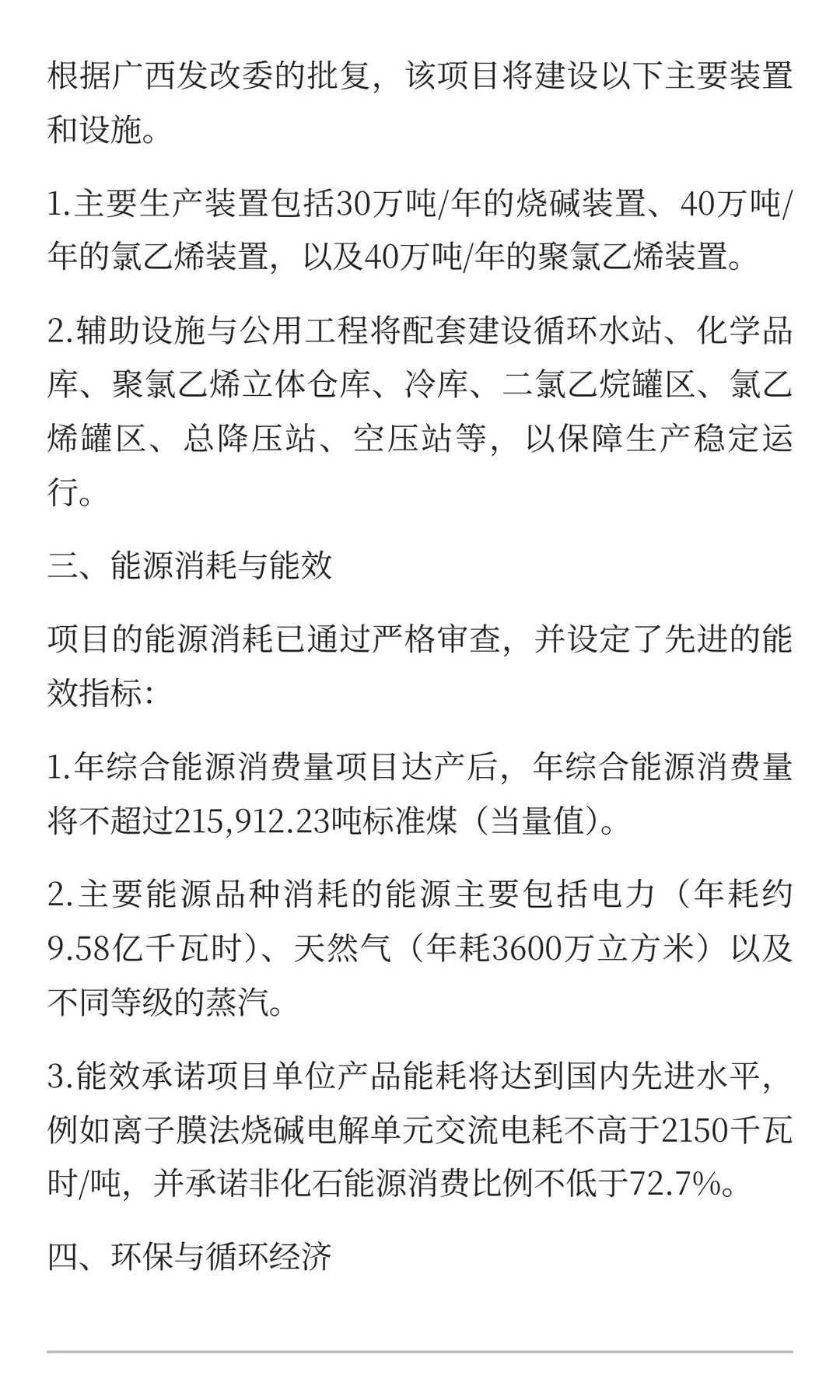 华谊钦州新材料一体化基地配套废盐综合利用