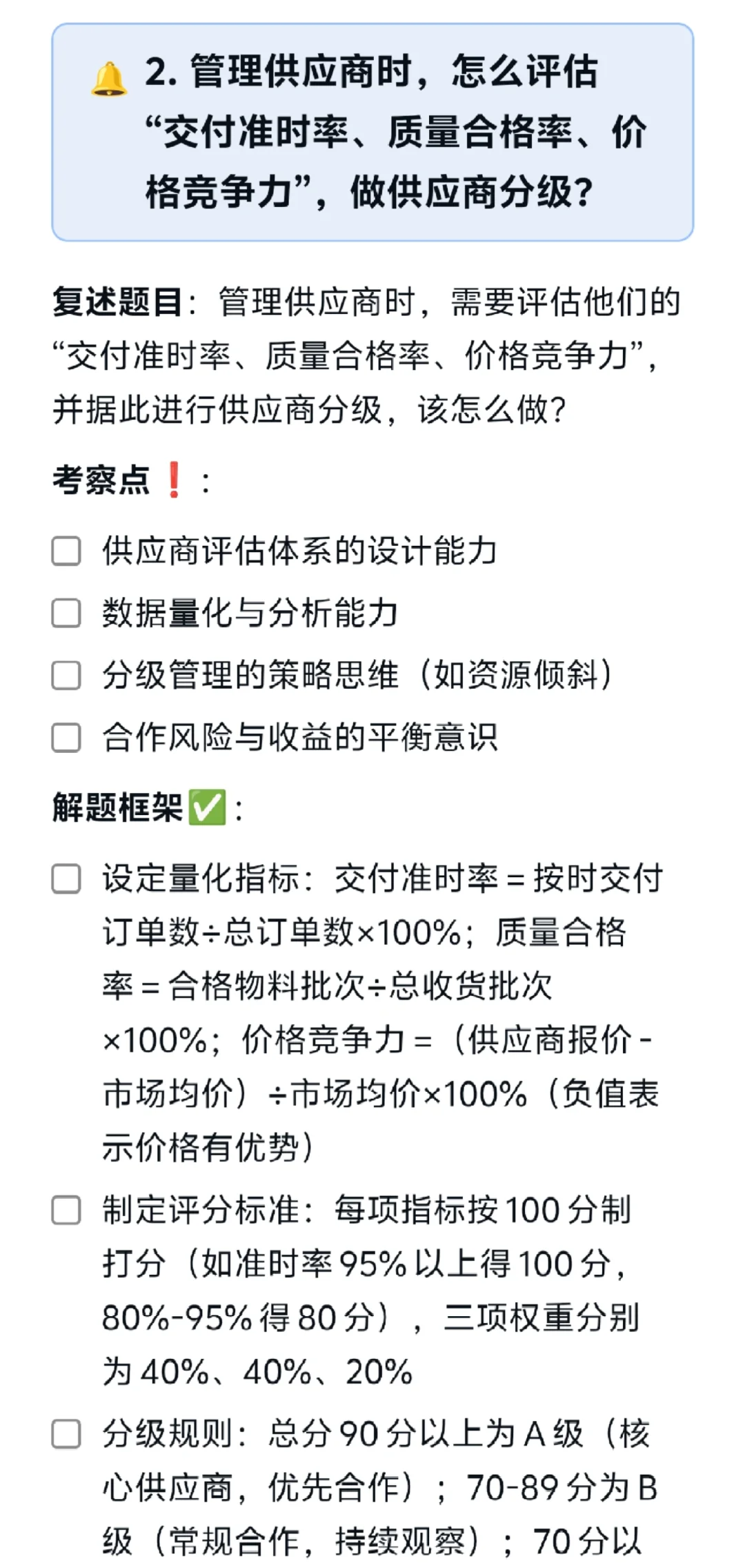 26届TCL |采购管理专员|面试经验！