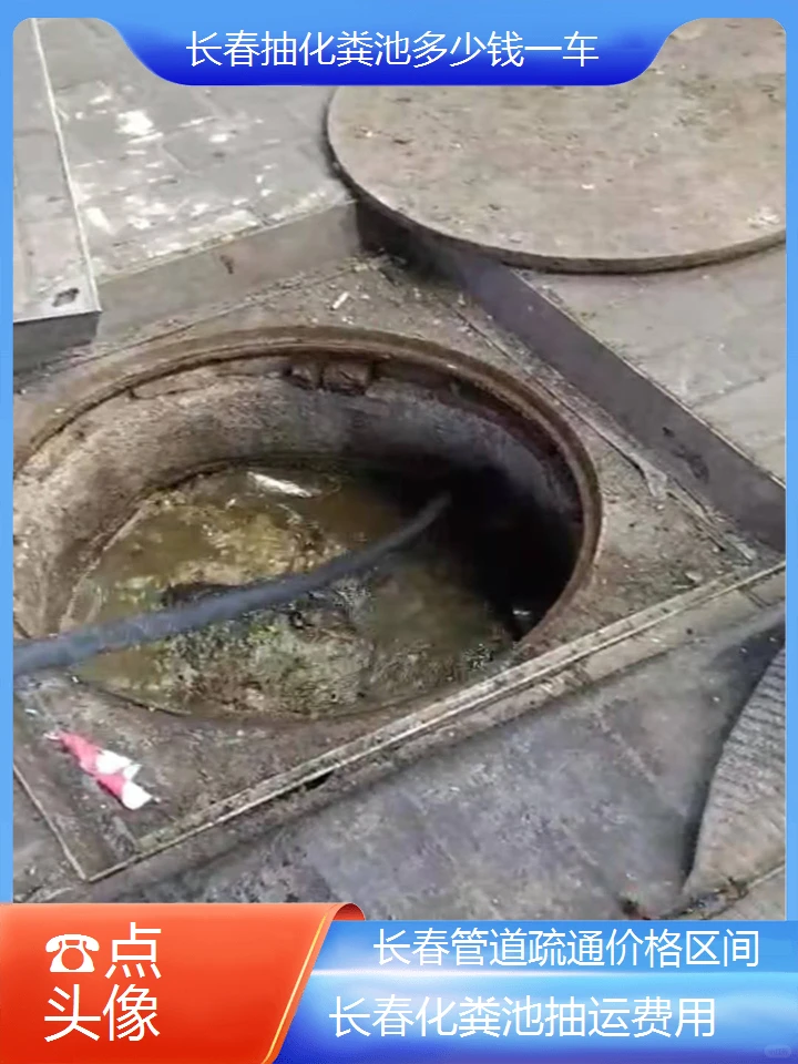 长春抽化粪池多少钱一车
