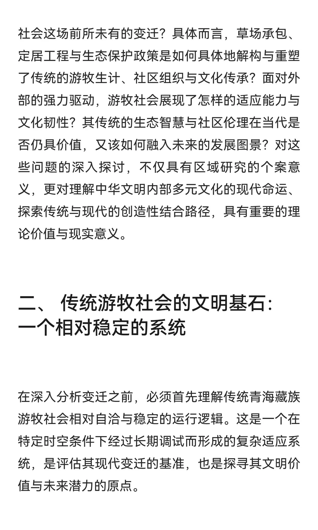 老白探源‖青海藏族游牧社会变迁中的文明对