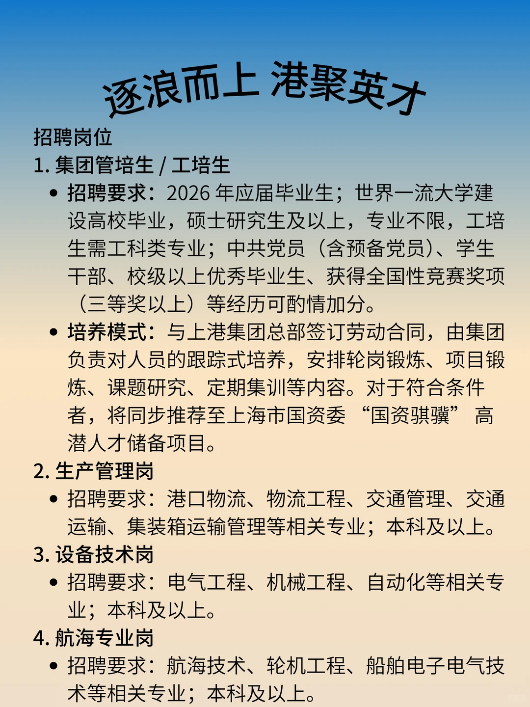 上港集团2026校招｜世界第一港邀你共赴大海
