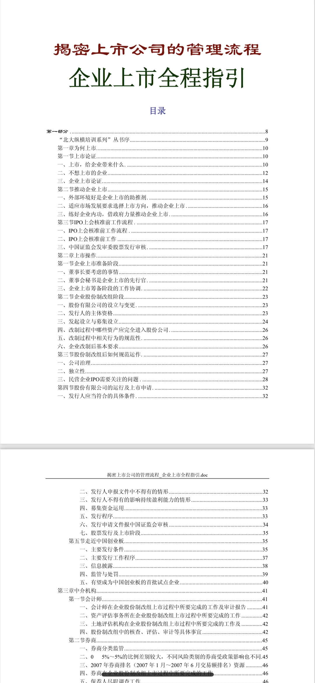 企业上市流程是什么？