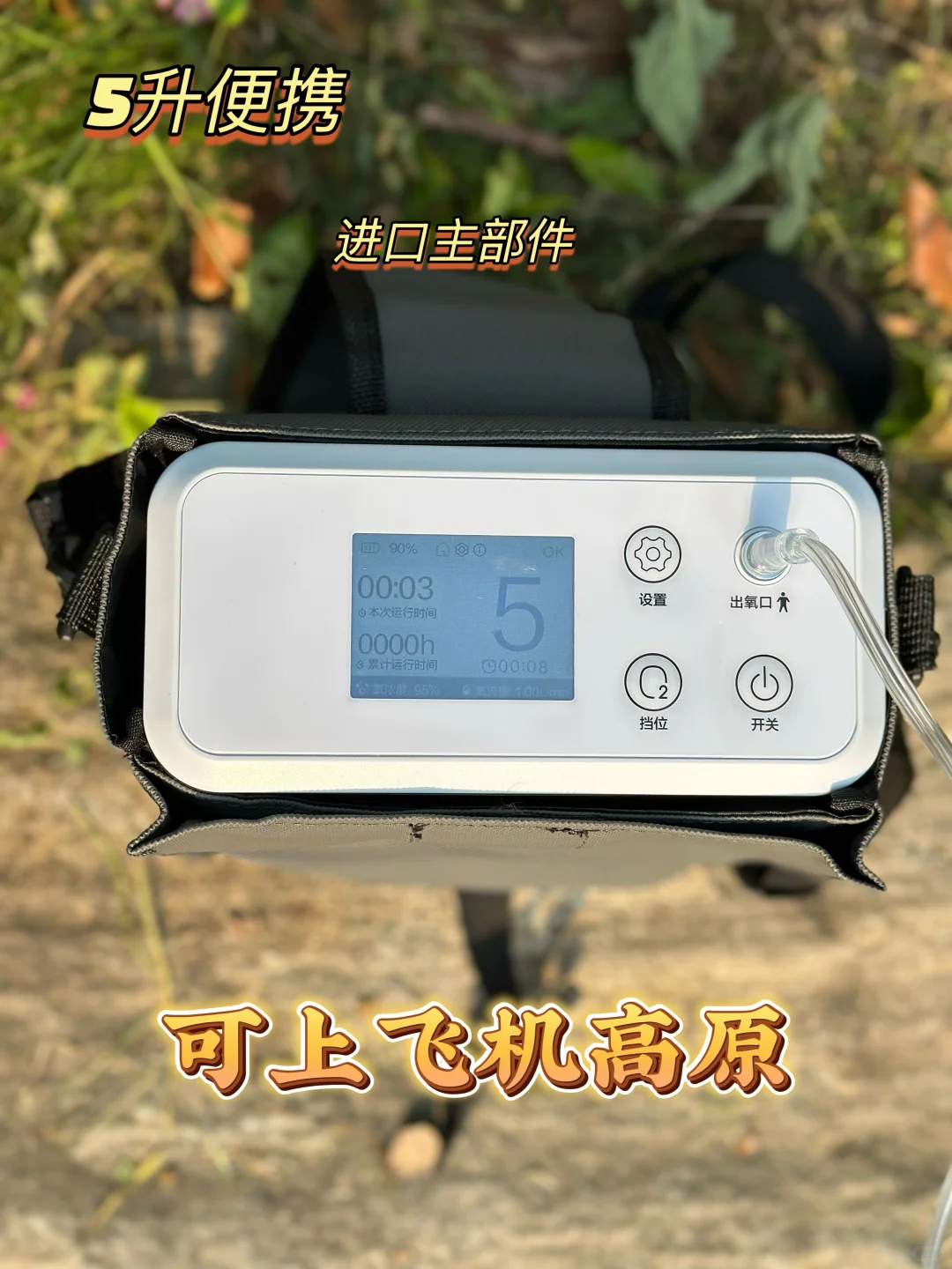 救命神器！巴掌大的制氧机高原真香！