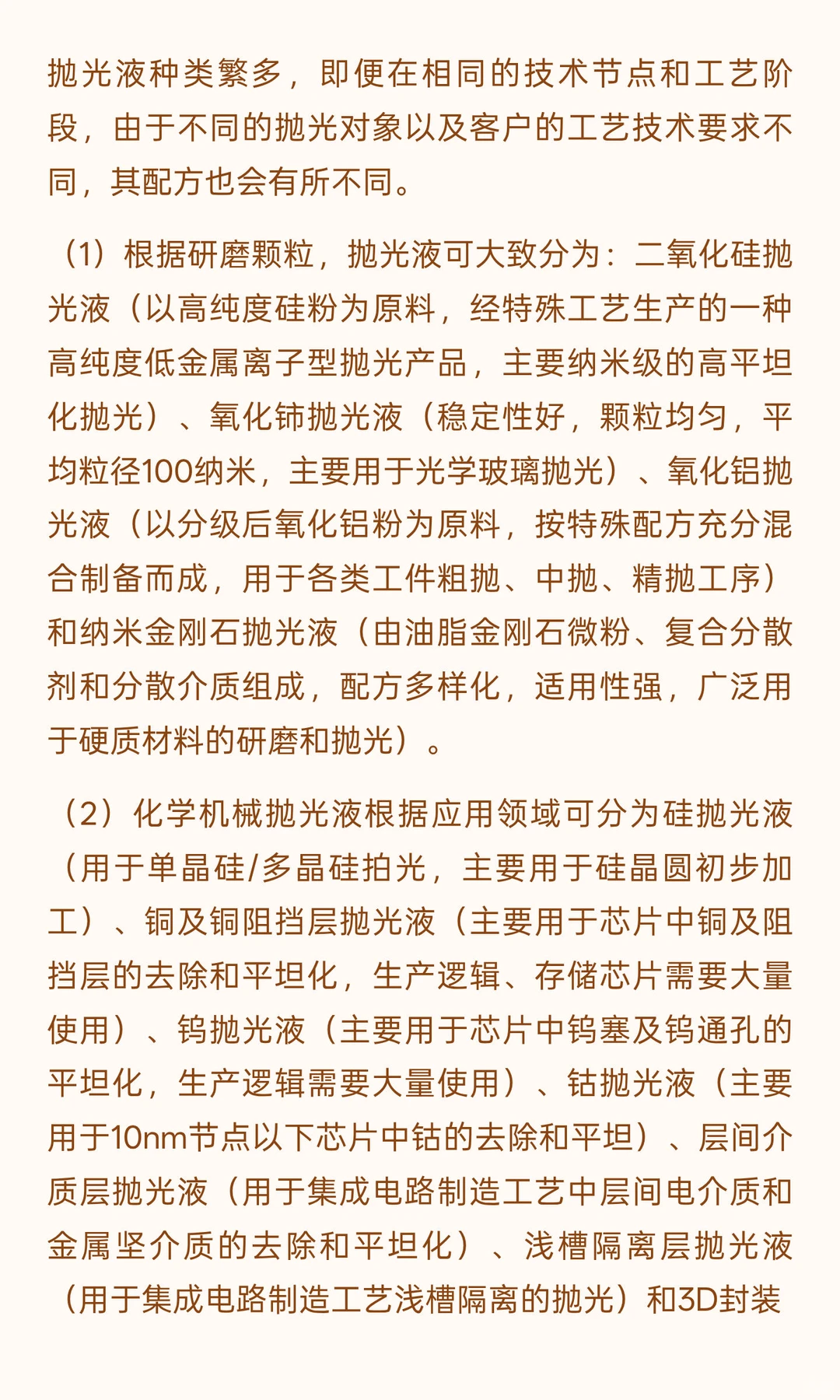 【21】半导体材料行业（九）：CMP耗材