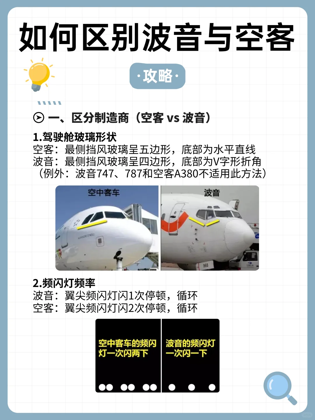 如何辨别波音?空客？一篇攻略搞定！