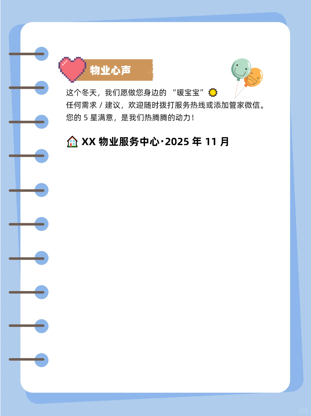 4份物业11月服务月报宣传文案