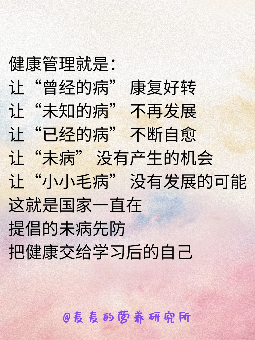 什么是健康管理