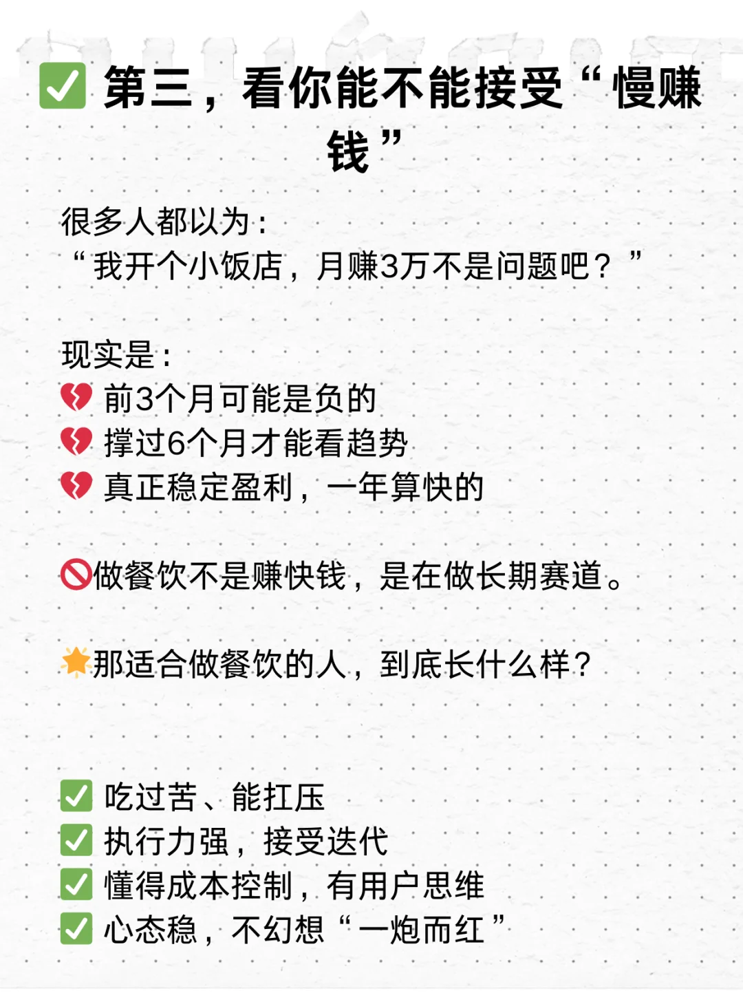 别盲目辞职！你适不适合做餐饮？看这3点就够