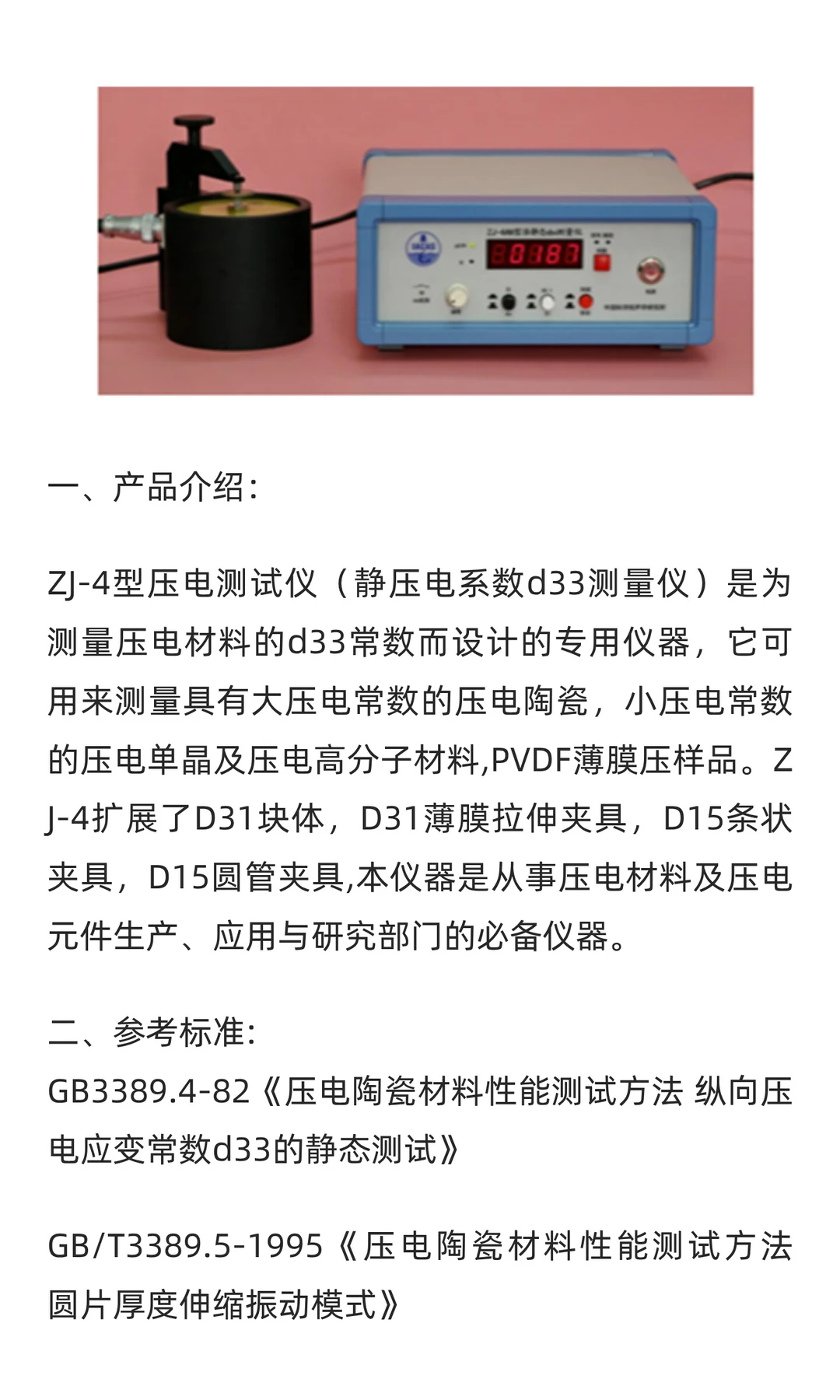 ZJ-3/4系列压电系数D33测试仪       