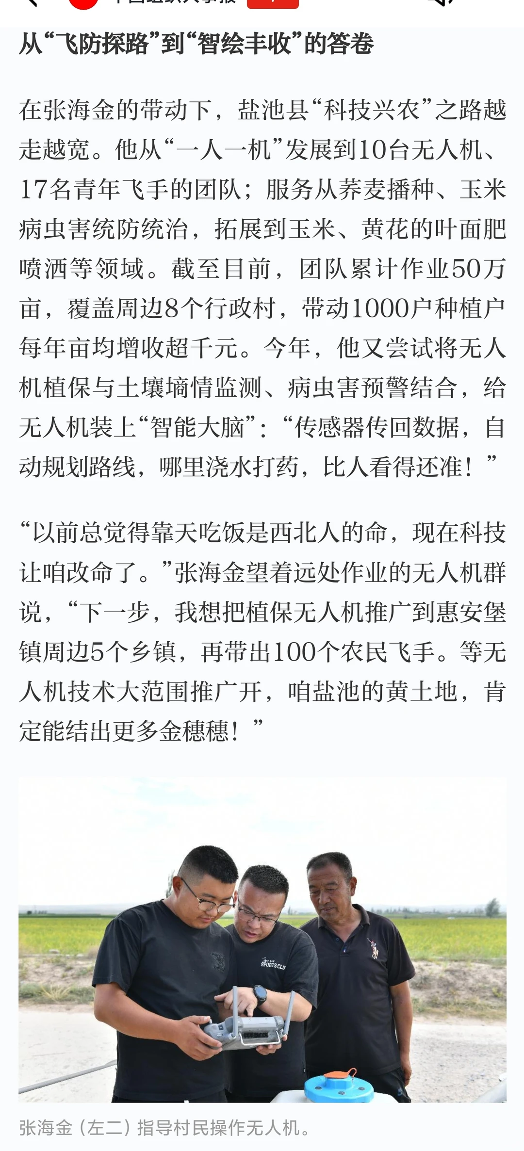 【写作素材】“新农人”故事-张海金