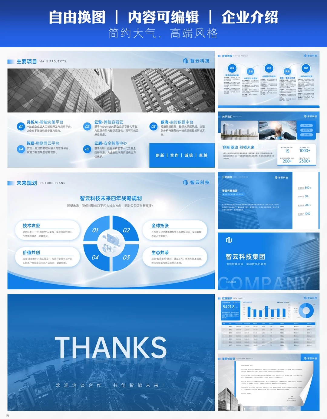 高级感ppt模板｜高新企业资质展示